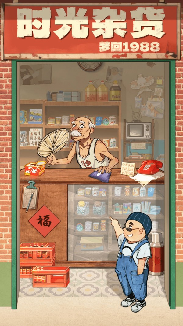 时光杂货店游戏官方最新版图2
