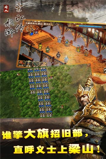 水浒宋江传图2
