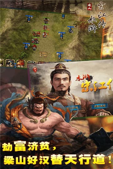 水浒宋江传图4