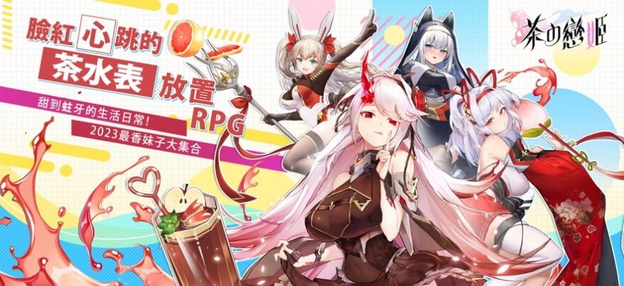 茶之恋姬手游免费版图3