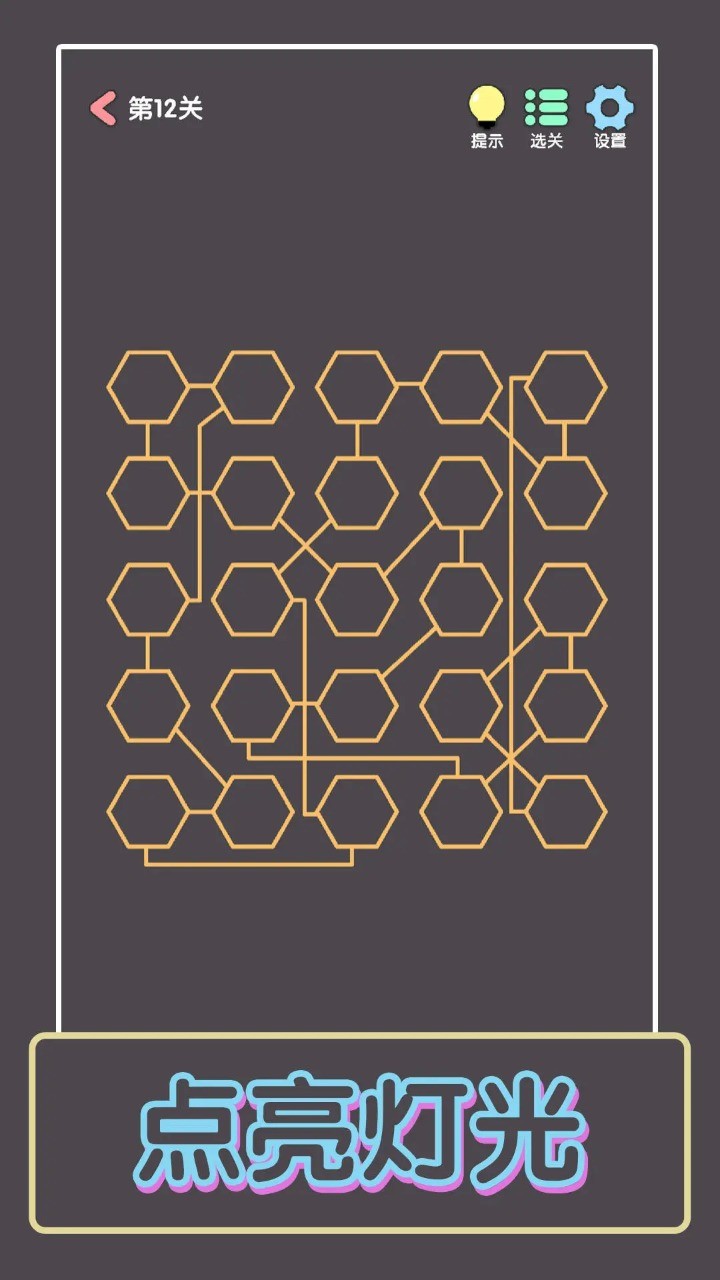 点亮这一关官方版图3