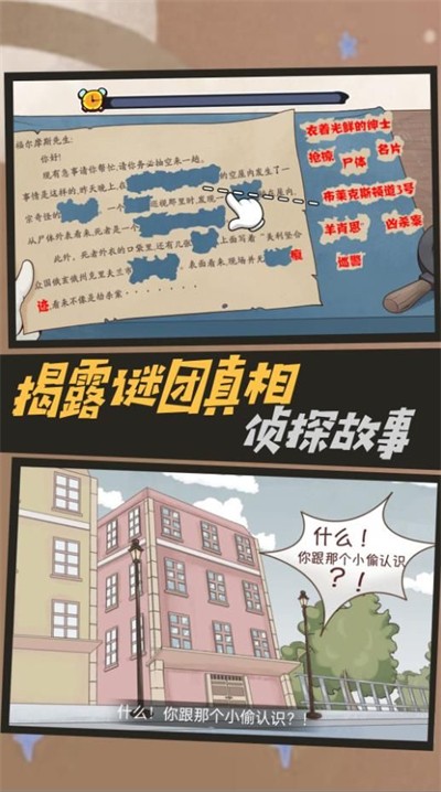 墨迹神探行手机正版图2