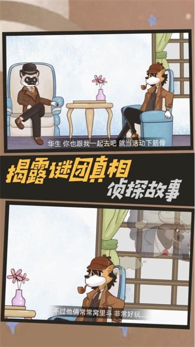 墨迹神探行手机正版图1