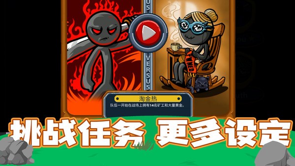 火柴人集结队游戏官方版图1