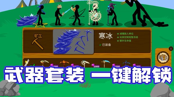 火柴人集结队游戏官方版图4