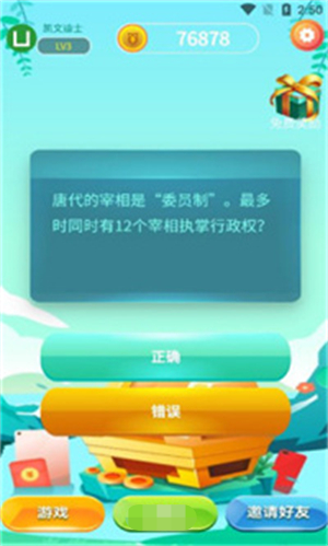 欢乐拆红包