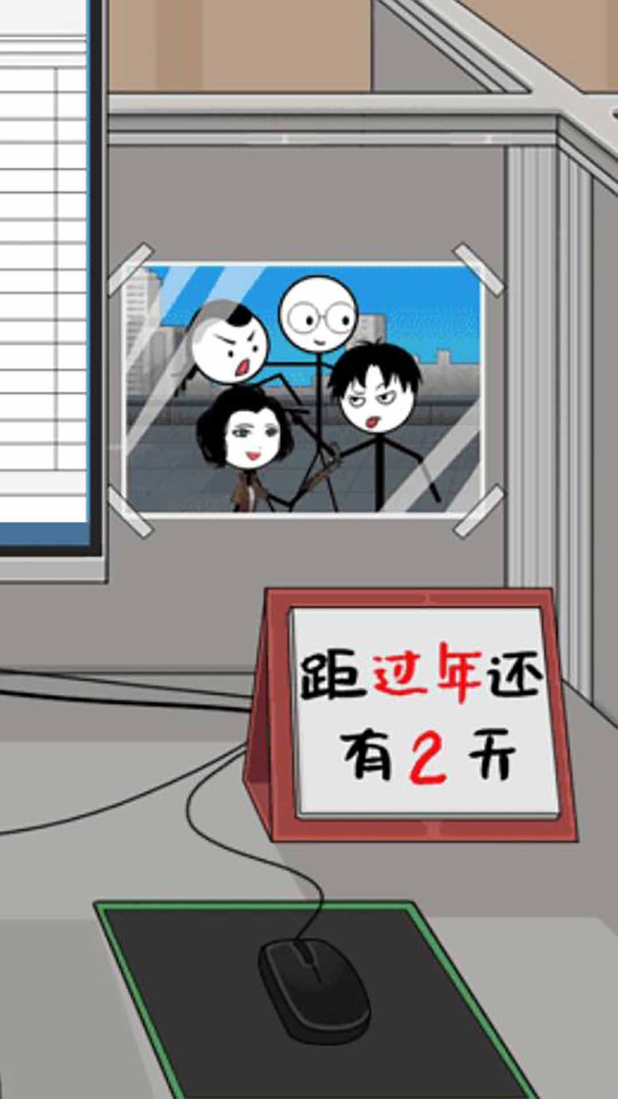 火柴人逃亡录春节篇(4)
