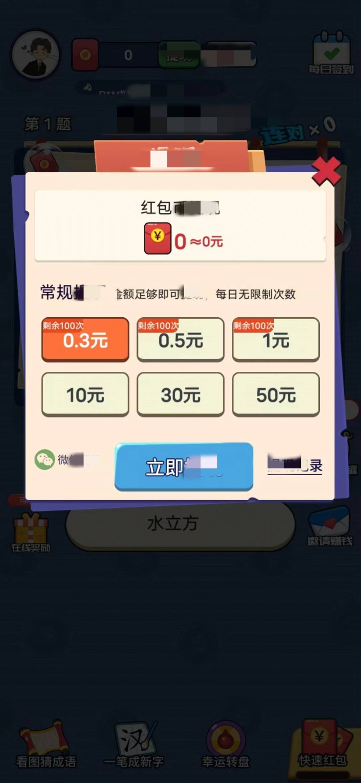 知识大挑战赛直装游戏版图2