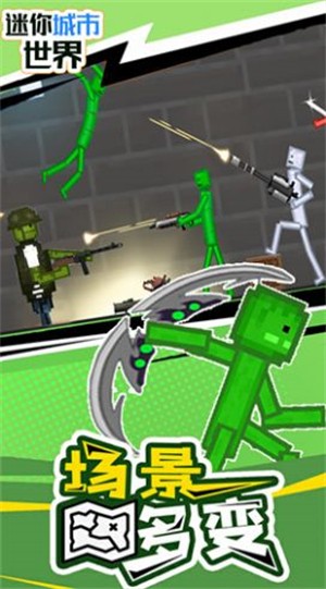 迷你城市世界直装版图2