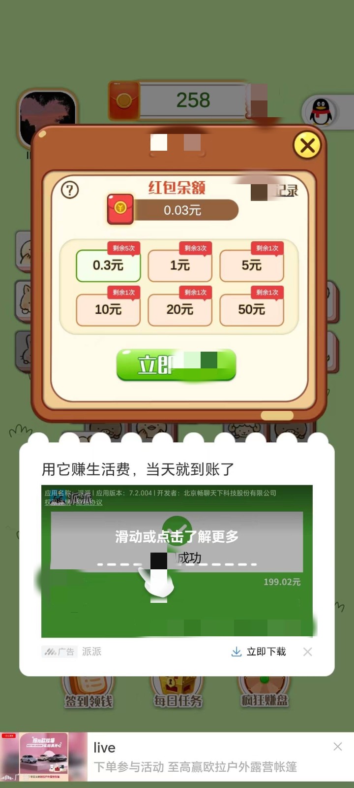 我爱开宝箱(2)