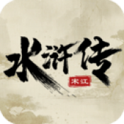 水浒宋江传