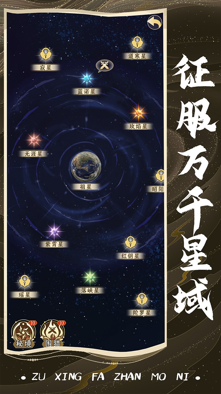 祖星发展模拟手游免费版图4