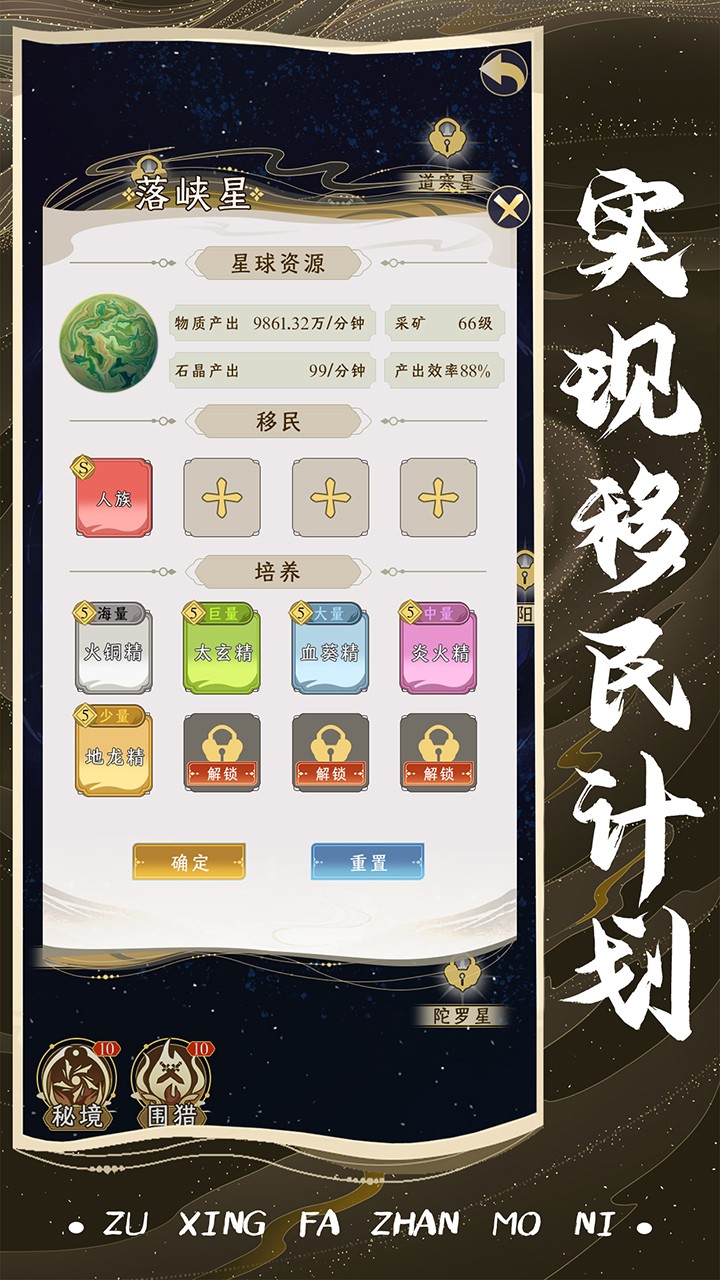 祖星发展模拟手游免费版图3