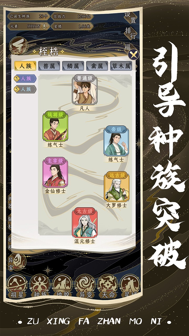 祖星发展模拟手游免费版图1