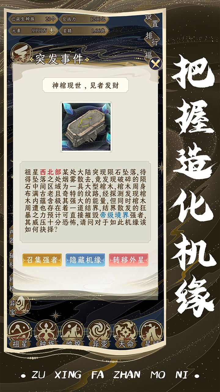 祖星发展模拟手游免费版图2