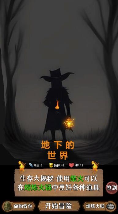 地下的世界安卓版图1