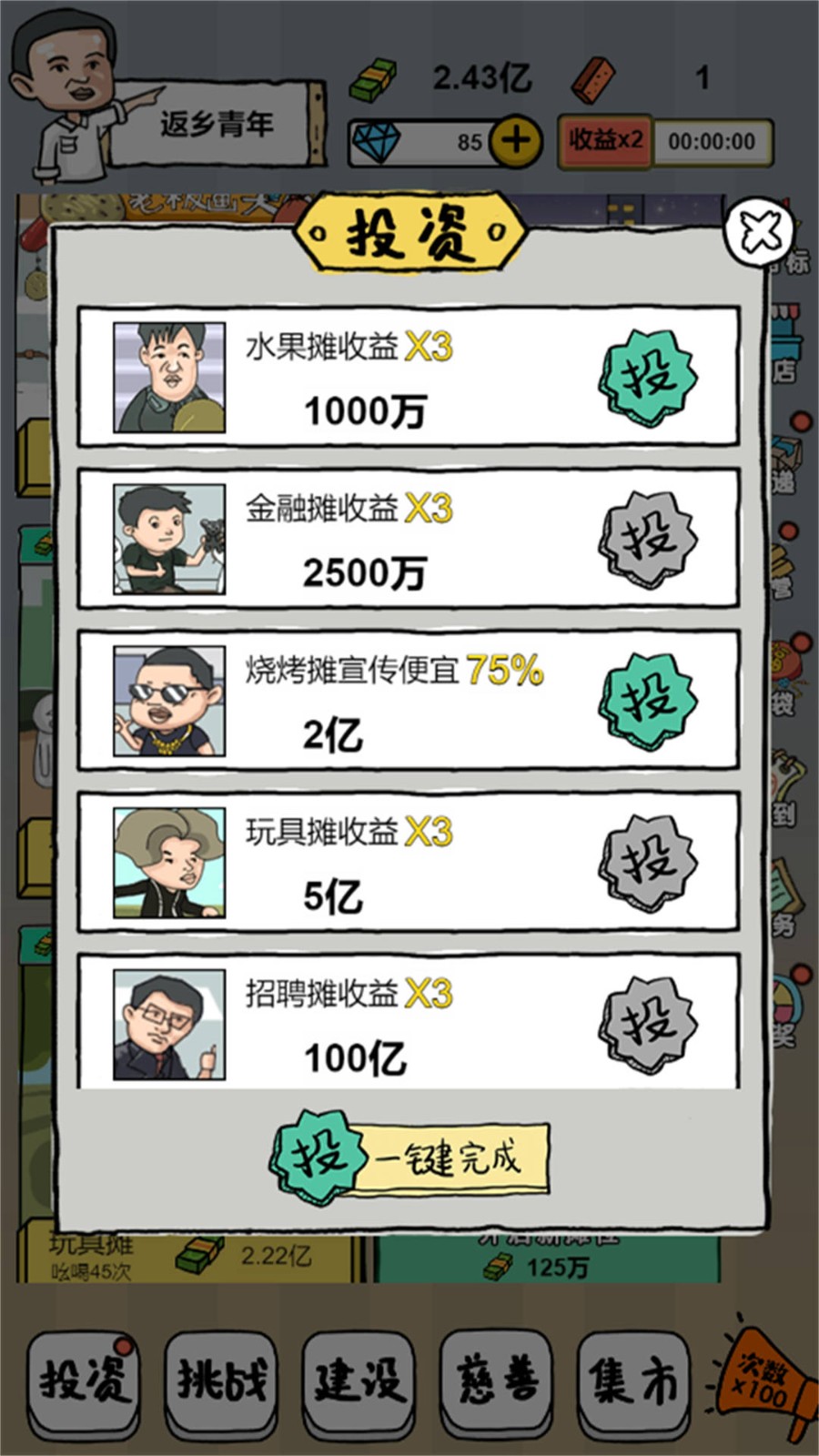 摆地摊模拟器2026(3)