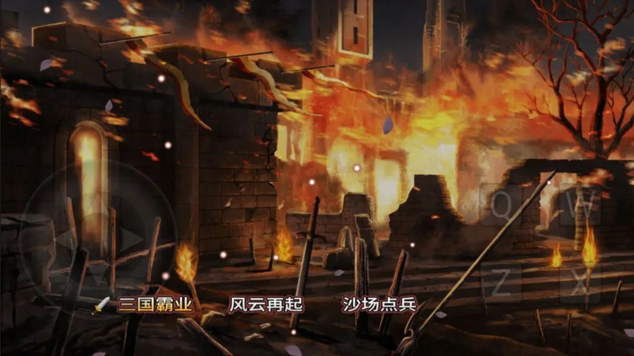 蜀志弈三国免费版图3