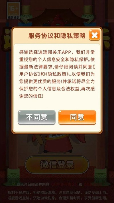 逍遥闯关乐(2)