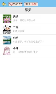 逆转人生手机最新版图1