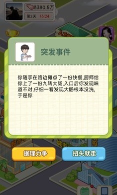 逆转人生手机最新版图3
