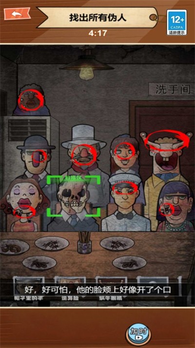 找出伪人原版图4