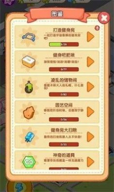 肥啾健身馆游戏安装包图2