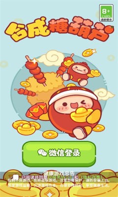 合成糖葫芦通用版图3