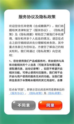 合成糖葫芦通用版图2