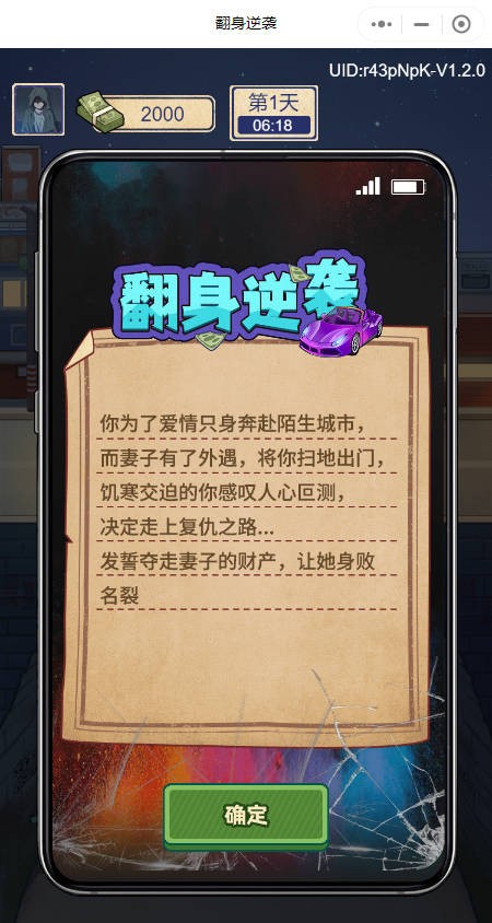翻身逆袭游戏官方版图3