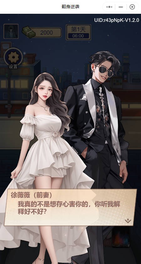 翻身逆袭游戏官方版图5