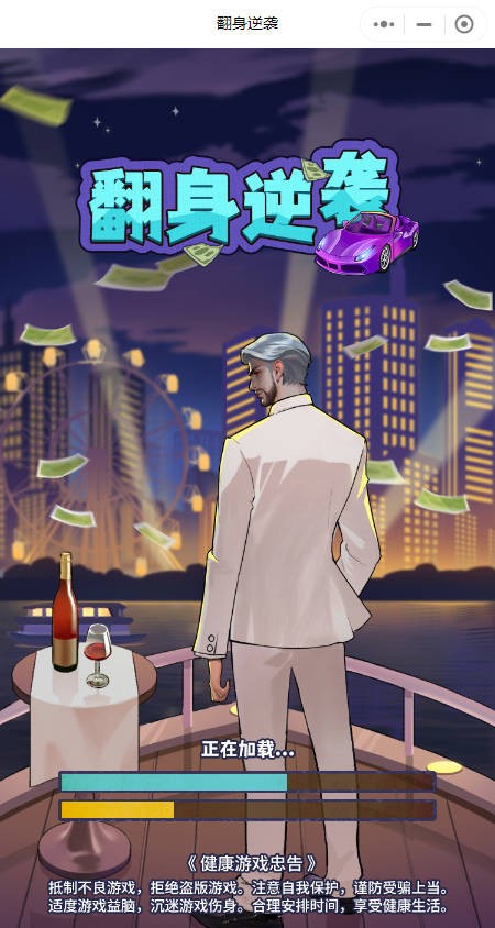 翻身逆袭游戏官方版图1
