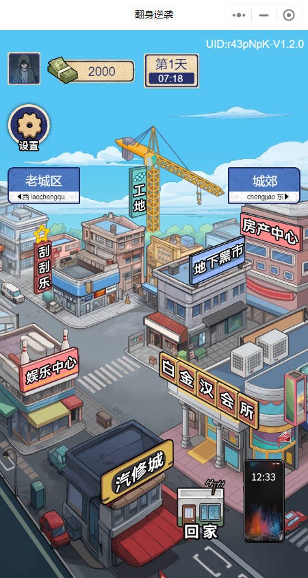 翻身逆袭游戏官方版图2