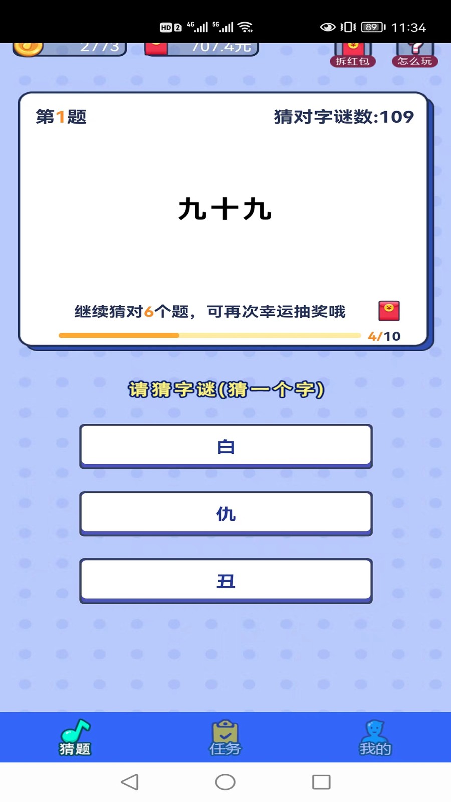 开心猜猜猜(2)