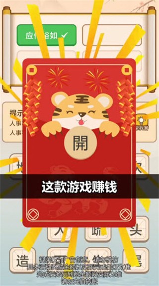 成语星球无广告版图1