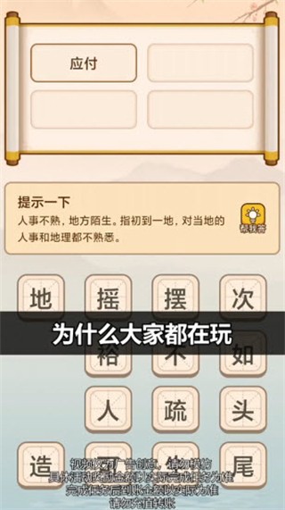 成语星球无广告版图4