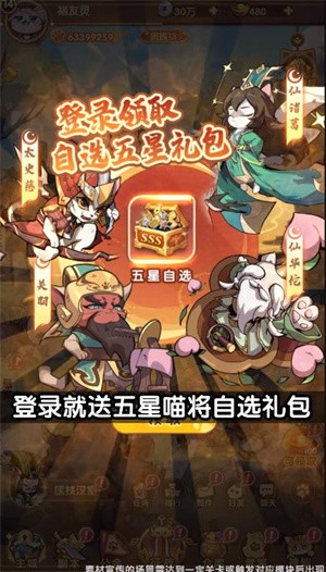 三国群喵传游戏绿色版