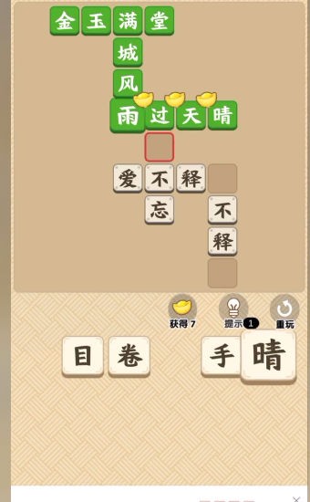 成语满堂彩正版图3