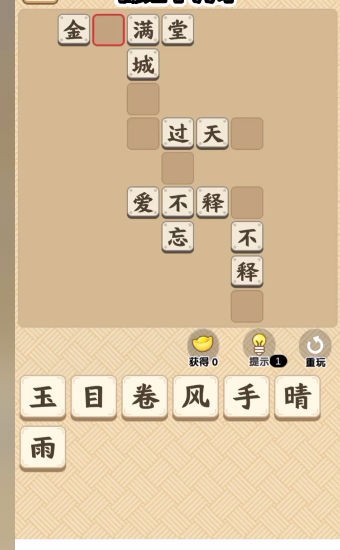 成语满堂彩正版图2