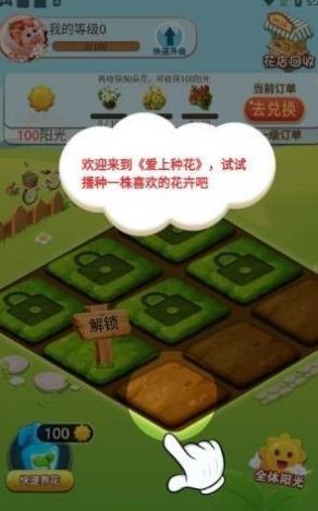 我爱种花花图3