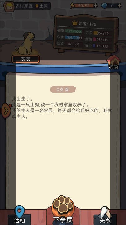 狗狗模拟器游戏纯净最新版图5