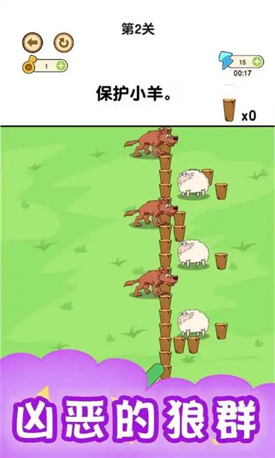 画个圈圈救小羊(2)