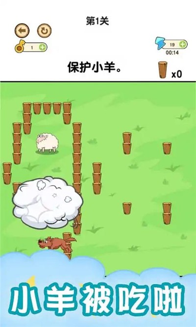 画个圈圈救小羊(1)