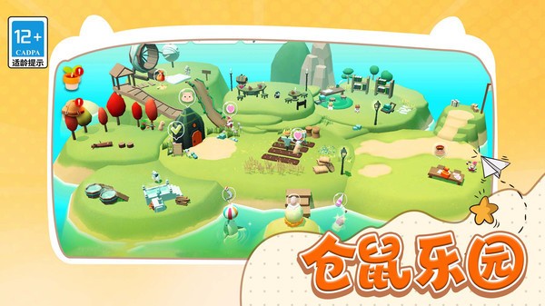 鼠鼠请上车游戏官方最新版图1