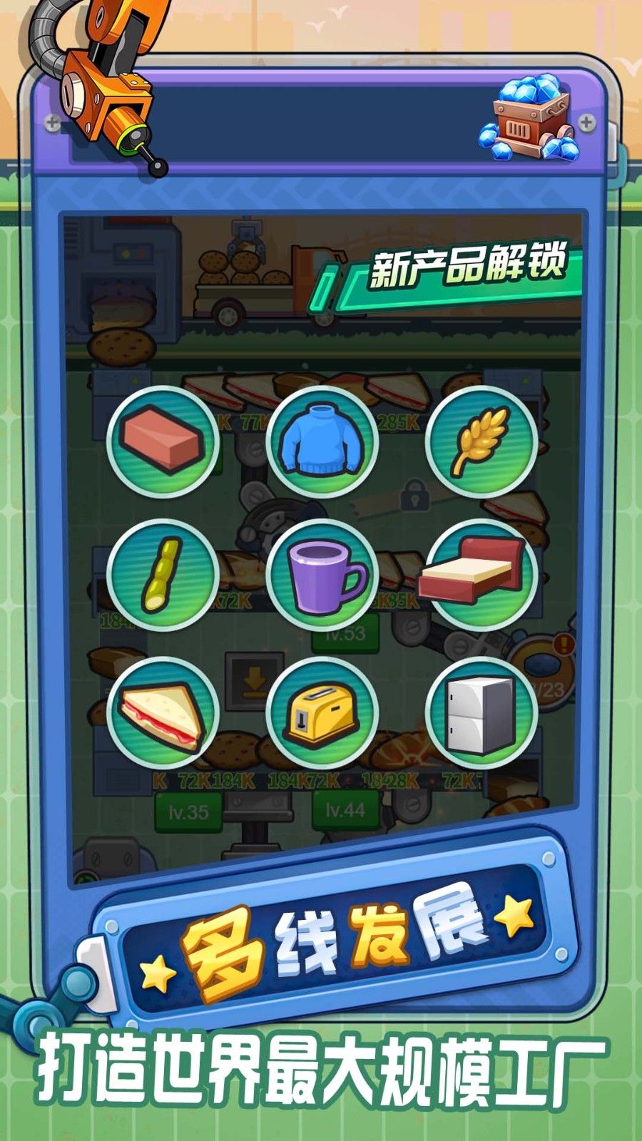 我是大商人手机免费版图4