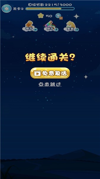 快来消灭星星手机免费版图1