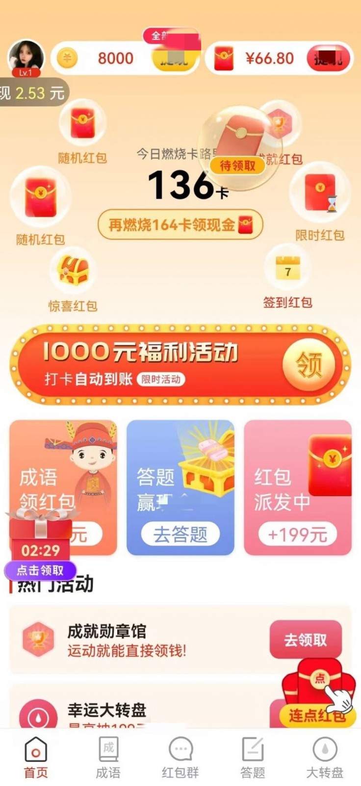 答题有机会(2)
