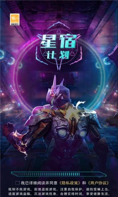 星宿计划免费版