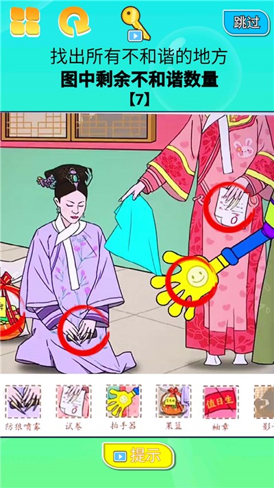 找茬大挑战(3)