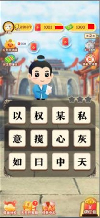 成语大作战